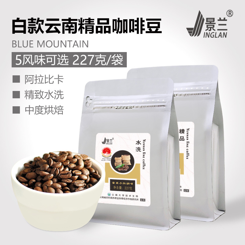 Jinglan coffee bean Yunnan coffee Moderate fresh baking manual Single product Original 227g