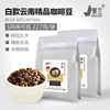 Jinglan coffee bean Yunnan coffee Moderate fresh baking manual Single product Original 227g