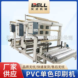 PVC单色印刷机全自动 电脑薄膜印刷机高速塑料袋印刷机厂家