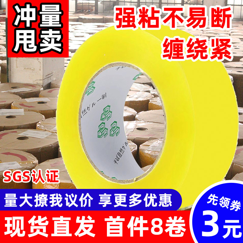 批发胶纸淘宝快递打包胶带透明封箱胶布加厚大卷封口厂家背胶