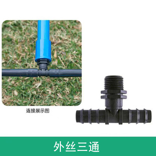 16/20/25Pe Pipe Fittings Three-Way Joint Greenhouse Sprinkler Irrigation Orchard Drip Irrigation Equipment Pipe Fittings