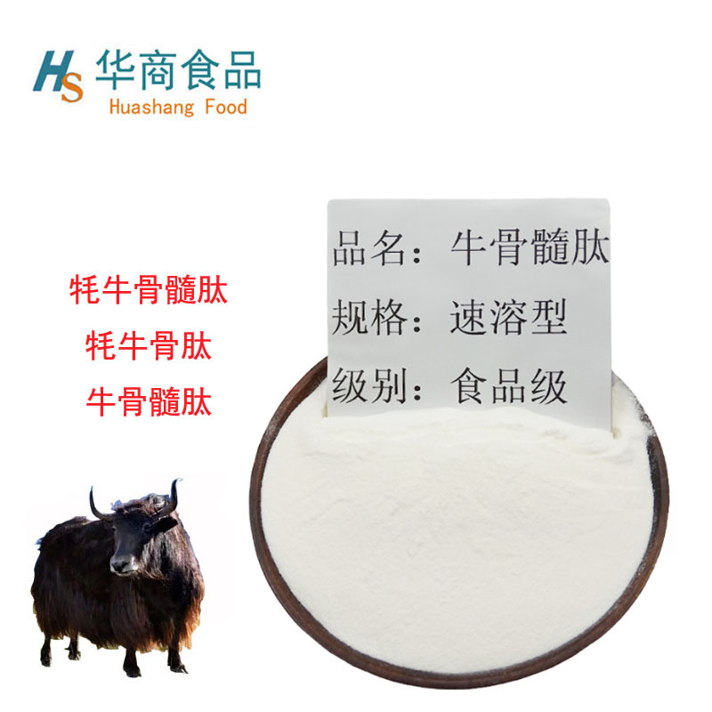 食品级速溶 牦牛骨髓肽 牦牛骨肽 牛骨髓肽 骨粉蛋白肽营养增补剂
