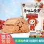 独立小包装原味儿童山楂条
