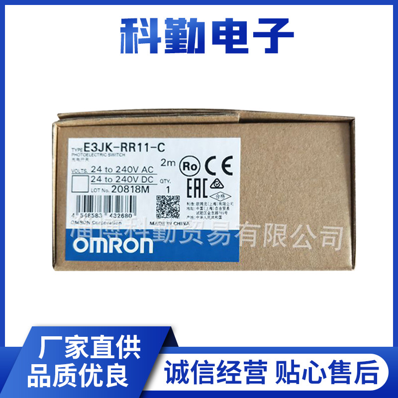 日本欧姆龙全新原装正品光电开关传感器E3JK-RR11-C 2M开关传感器