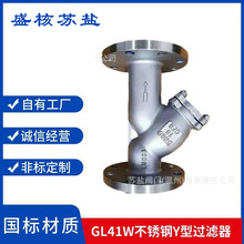 定制304不锈钢法兰式Y型过滤器GL41W-16P精密管道式过滤器 DN50