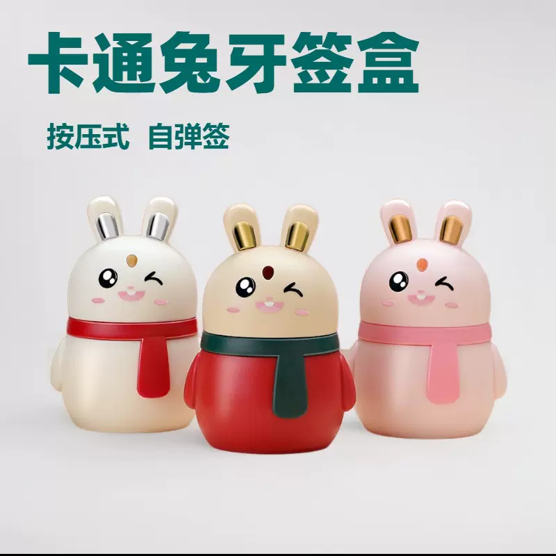 跨境爆款兔子牙签盒餐厅牙签筒卡通按压式自动弹出高档智能牙签罐