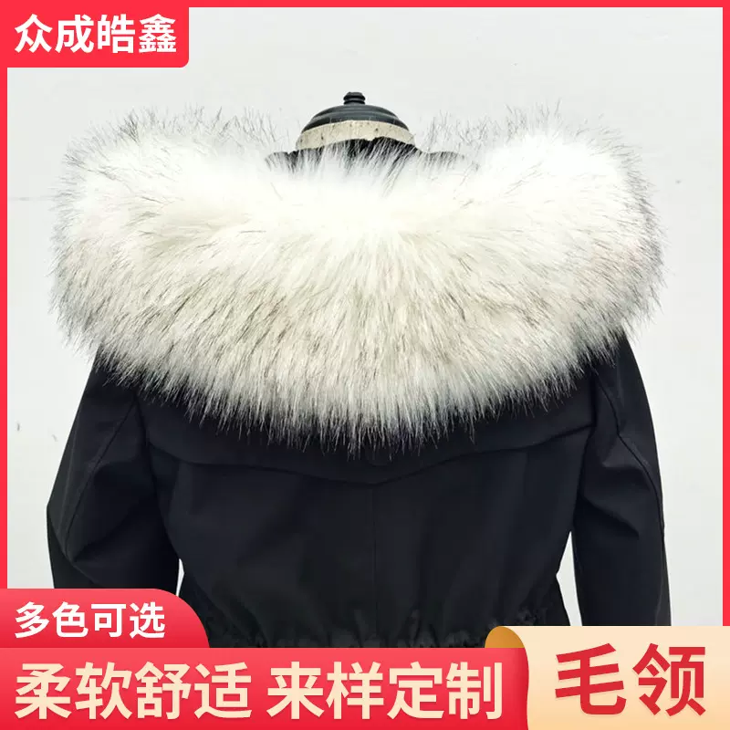 厂家毛领批发定制仿貉子人造狐狸羽绒服棉服派克大时尚毛领定制