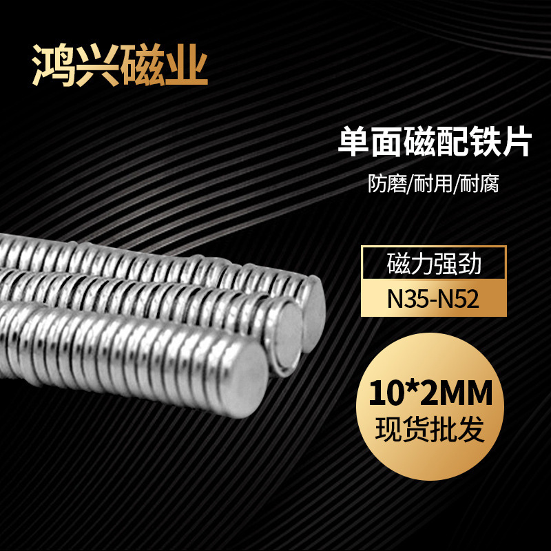 现货批发10*2MM背胶单面磁配铁片玩具包装礼盒强磁钕铁硼圆形磁铁