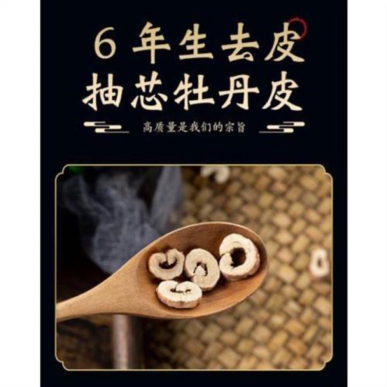 Dan Pi (Moutan Cortex) — Dried Tree Peony Bark Slices for Herbal Tea & Decoction key features