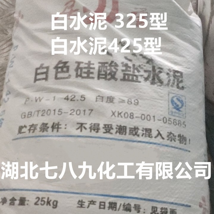 湖北白水泥厂家 快干水泥送货上门