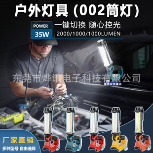 002 downlight is suitable for 14.4-18v lithium battery of Makita Bosch Dewei craftsman Baide Milwauch power tools