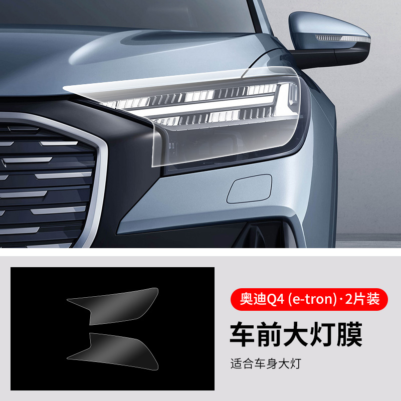 Car paint protective film, Audi Q4/e-tron Door Edge - audi-q4-e-tron-headlight-film-2-pieces-see-description-for-specifications