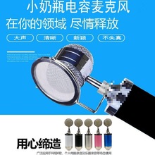 小奶瓶电容麦克风直播手机电脑游戏网络K歌喊麦话筒录音设备套装