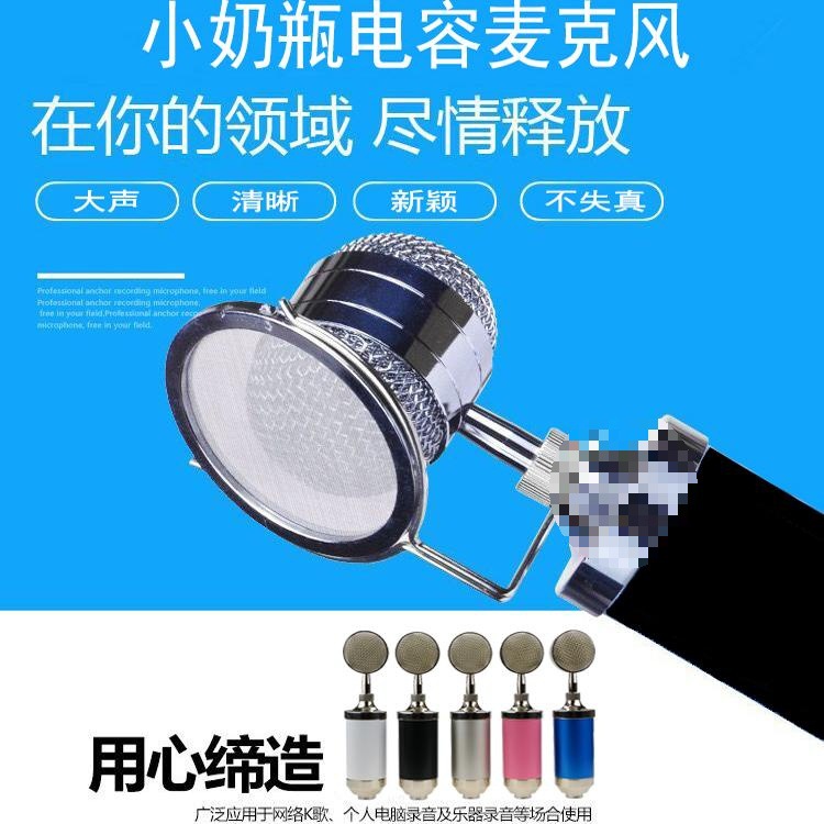 Small Bottle Condenser Microphone Live Broadcast Mobile Phone Computer Game Network Karaoke Microphone Recording Equipment Set