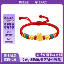 足金999 黄金招财猫转运珠手链3D硬金工艺纯金本命年红绳编织手绳