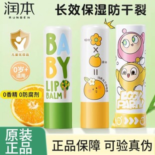 Runben Children's Special Lip Balm for Boys and Girls, Moisturizing, Moisturizing, Anti-Drying, Baby Lip Balm Wholesale