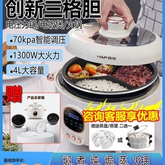 韓派多機能電気圧力鍋家庭用知能電熱鍋鍋三格鴨一体鍋高圧炊飯器