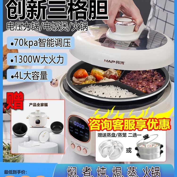 韓派多機能電気圧力鍋家庭用知能電熱鍋鍋三格鴨一体鍋高圧炊飯器|undefined