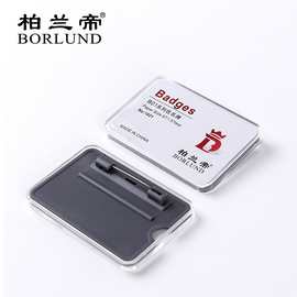 柏兰帝亚克力别针胸牌安全工牌工号牌透明胸卡可换纸学生姓名牌