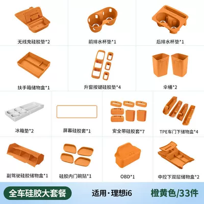 Mat Silicone Set, Modification Parts – Other Automotive Interior Supplies - i6-full-car-silicone-one-time-purchase-34-piece-set-orange