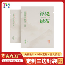 定制三边封包装袋白牛皮纸袋密封避光防潮茶包袋厂家直发批发