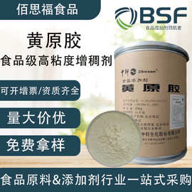 食品级黄原胶汉生胶工厂直发增稠剂稳定剂乳化剂悬浮剂黄原胶