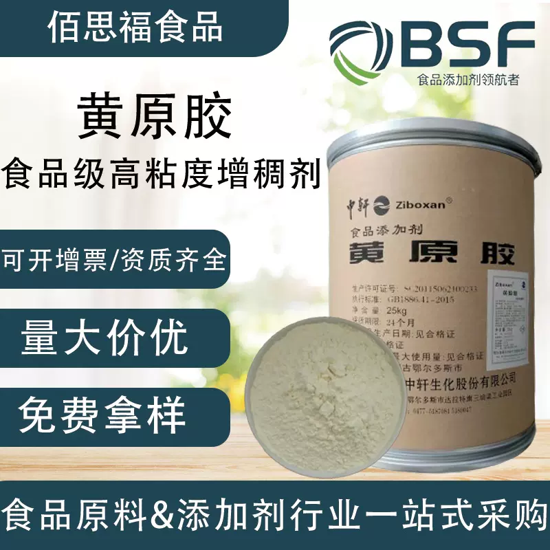 食品级黄原胶汉生胶工厂直发增稠剂稳定剂乳化剂悬浮剂黄原胶