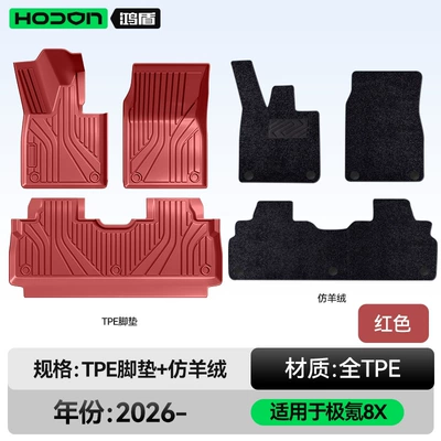 accessories, and carpet supplies, Modelə uyğun ayaqaltı - 212t01-zeekr-8x-2026-model-five-seater-double-layer-foot-mat-red-tpe-thickened-red-imitation-cashmere-wool-texture