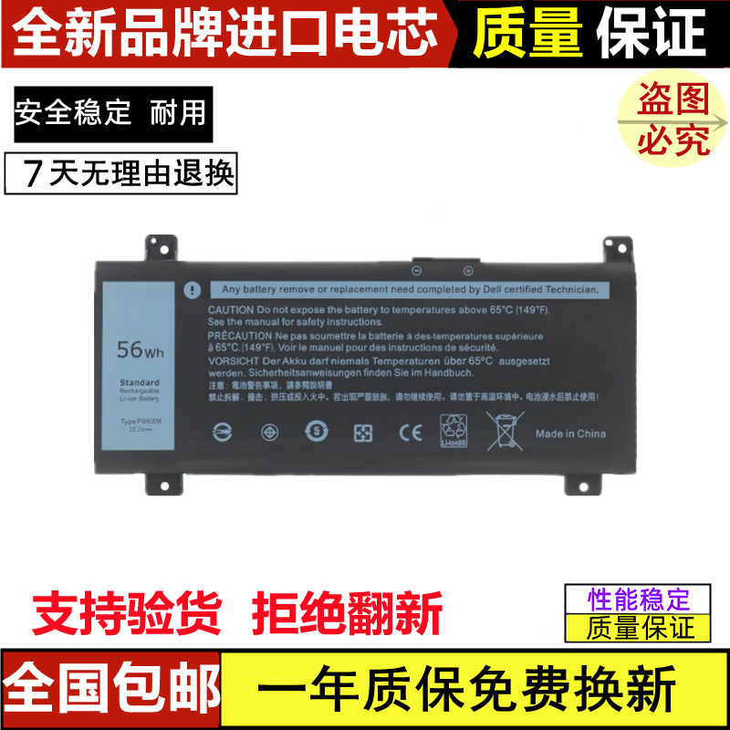 Suitable for the New Dell Inspiron Gaming Box 7000 14 7466 7467 Pwkwm P78G Battery Suitable for the New Dell Inspiron Gaming Box 7000 14 7466 7467 Pwkwm P78G Battery