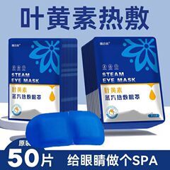ナインコのキサントフィルの蒸気アイマスクは目の疲労を緩和して睡眠の乾燥を助けます。