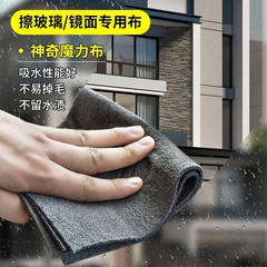 Magic cloth for cleaning glass mirrors, no shedding, no water marks, magic cloth, super fine fiber cloth 