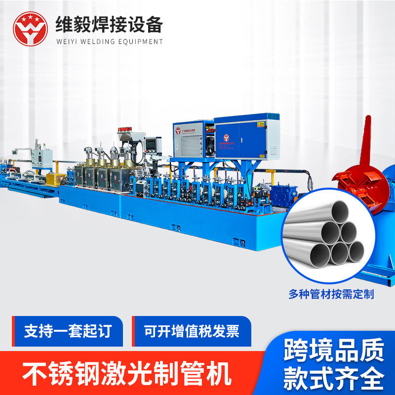Laser Tube Making Production Line Laser Tube Making, Welding and Tube Cutting All-In-One Machine Laser Tube Making Machine Source Manufacturer