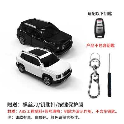 Car key bag Key Set Zhiling Bird Car - white-big-dog-appearance-without-lights-nameplate