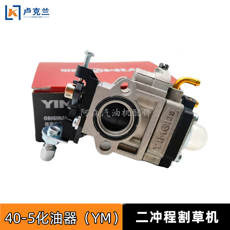 [Original good quality] 40-5 two-stroke 139 four-stroke backpack side-mounted brush cutter lawn mower carburetor