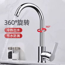 不锈钢厨房水龙头单冷热二合一洗菜池水池水槽可旋转洗菜盆防溅水