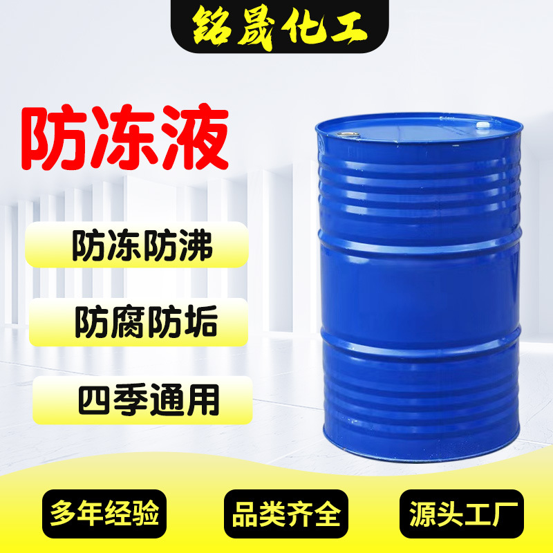 供应防冻液工业乙二醇防腐防锈家用暖气壁挂炉空气锅炉专用冷却液