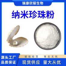 纳米珍珠粉速溶珍珠粉食品级珍珠粉化妆品级内服外用皆可原料1KG