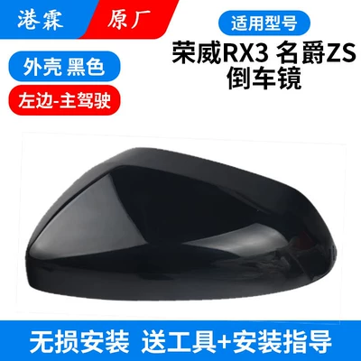 Rearview Mirror Housing, Roewe Rx3: Rear mirror/rearview mirror assembly - mgzsrx3-black-upper-cover-main-driver