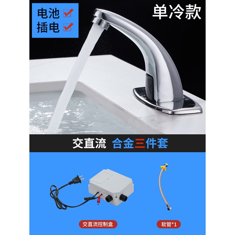 适用全铜感应水龙头全自动感应龙头单冷热智能感应式红外线家用洗|undefined