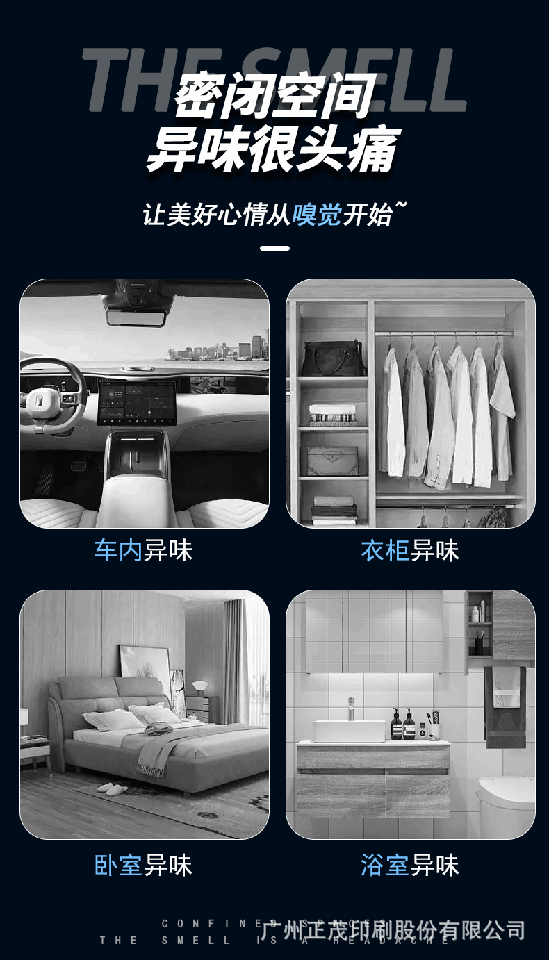 车载香薰