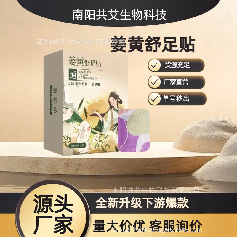 Turmeric Foot Soothing Patch, Warm Foot Patch, Moisture and Cold Protection Foot Care Patch, Autumn and Winter In-Stock Foot Heating Patch Wholesale