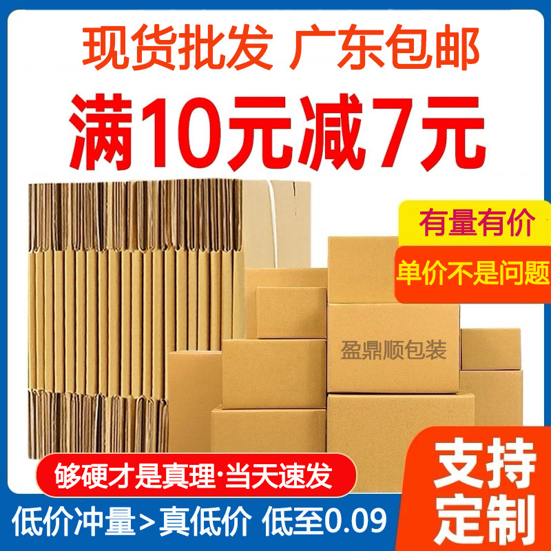 工厂电商现货批发邮政纸箱快递外箱物流特硬纸盒打包半高纸皮箱