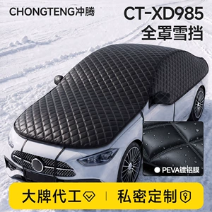 Car snow cover, winter supplies, snow shield, frost-proof windshield cover, car cover, car sunshade