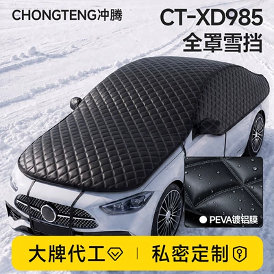 cover, winter supplies, snow: Car snow shield