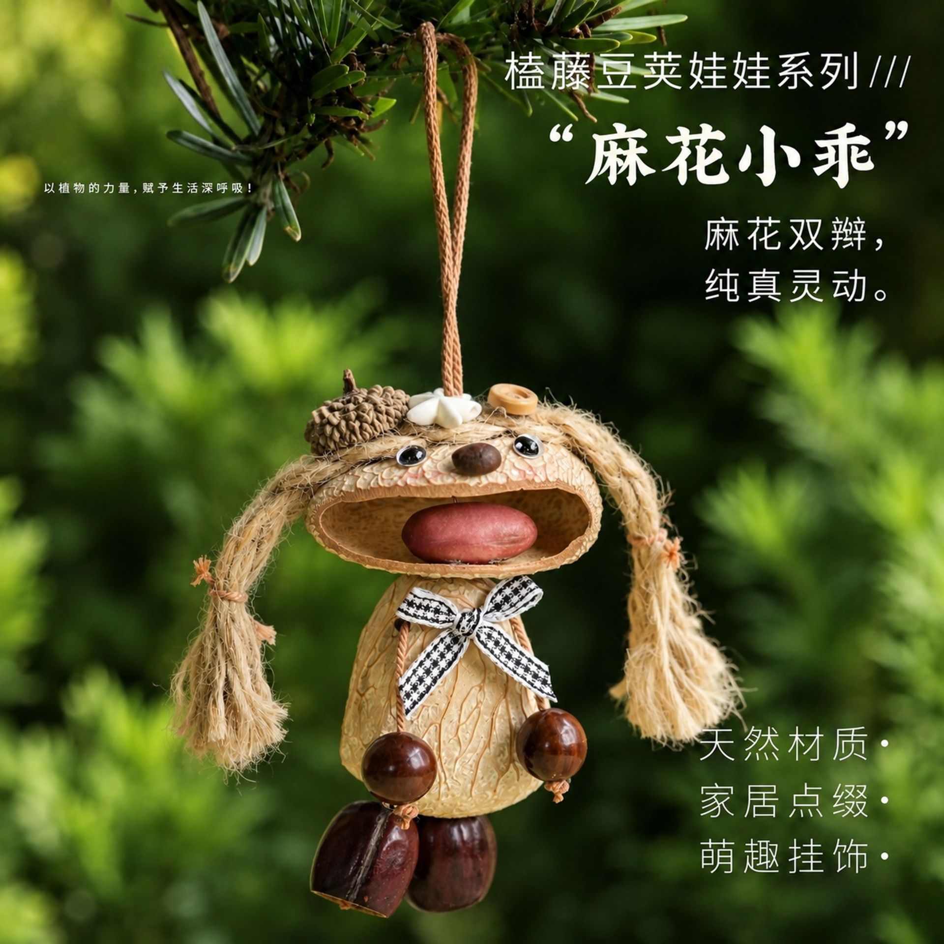 New Chinese-style fruit shell doll car hanging wind chime, fruit shell ornament, bag charm, Yunnan-style gift for women, handmade DIY