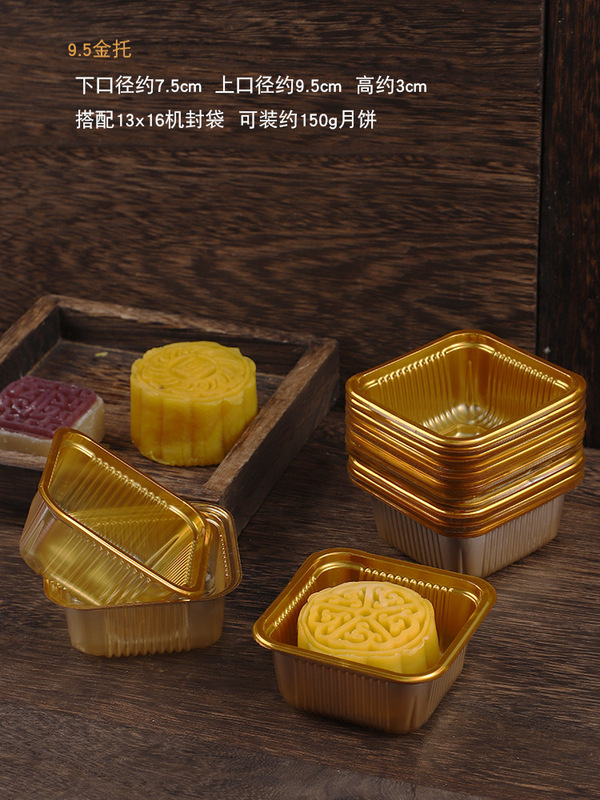 现货月饼托中秋月饼底托加厚内托包装盒冰皮蛋黄酥透明金吸塑盒子|undefined