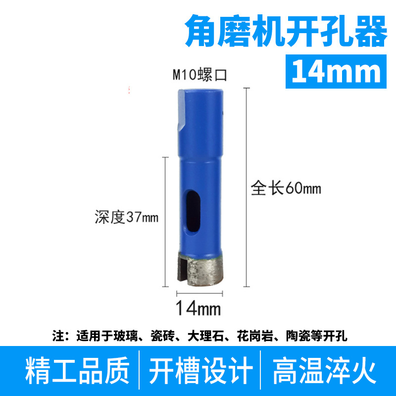 앵글 그라인더 구멍 오프너 14mm