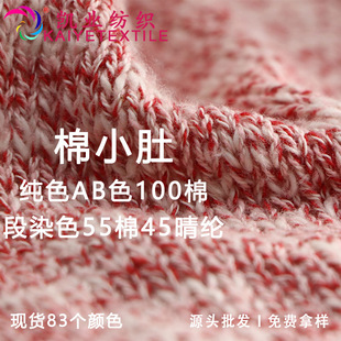 Kaiye Cotton Belly Fancy Belly Yarn Cotton Section Dyed AB Color Yarn Autumn and Winter Wool Wholesale Handmade Material Package