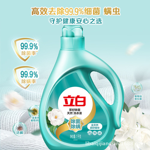 Brand flagship store, Libai Laundry Liquid Tea Seed Laundry Liquid Antibacterial Laundry Liquid 1kg wholesale, dropshipping one piece