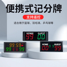 台球电子比分牌小型电子记分牌篮球记分牌主客场比分显示支持遥控